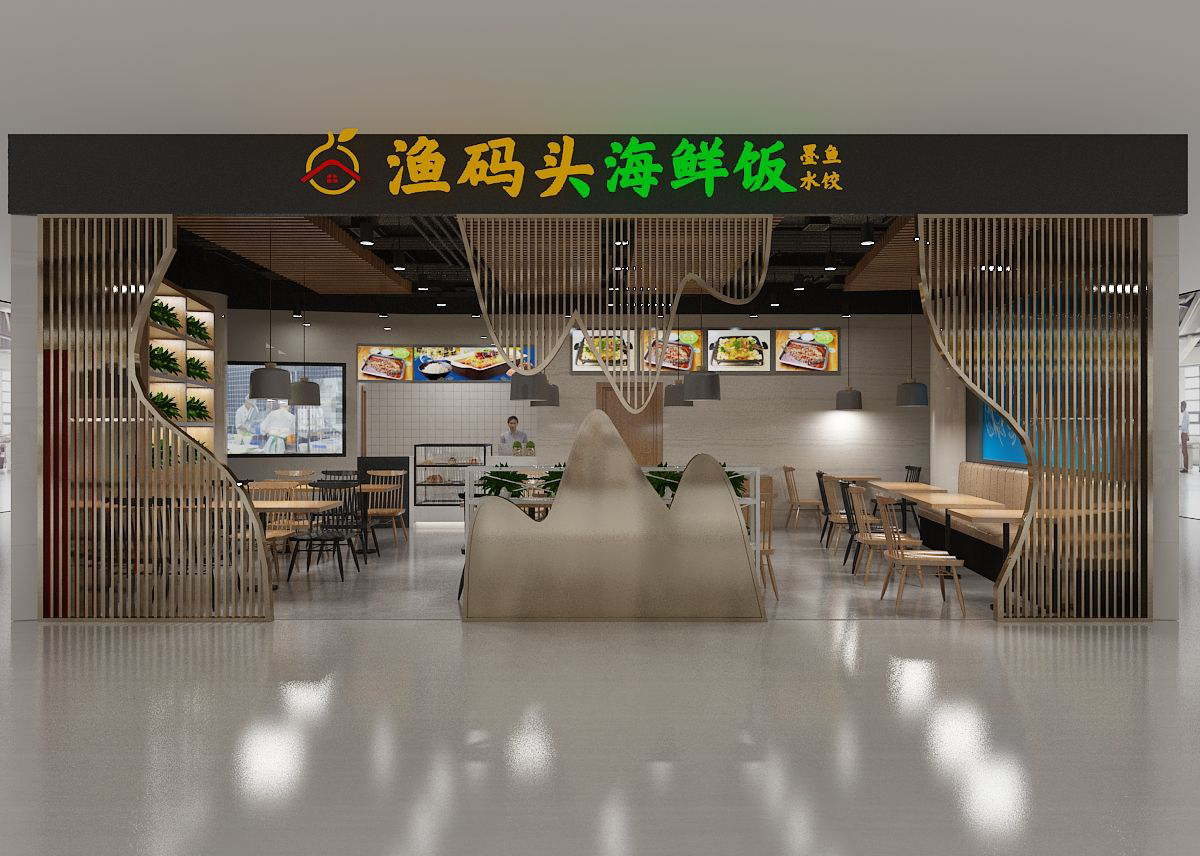 渔码头海鲜饭