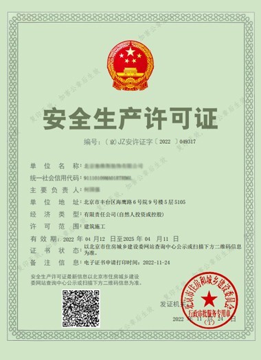 安全许可证书