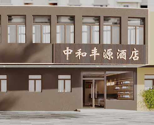中和丰源宾馆